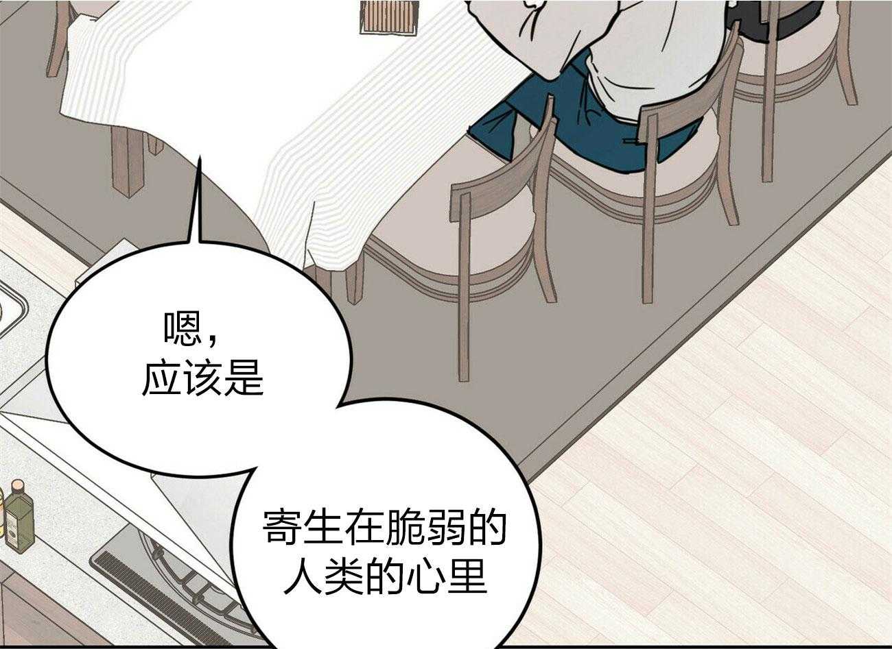 《恶魔对我图谋不轨》第8话 噩梦未醒 第48页