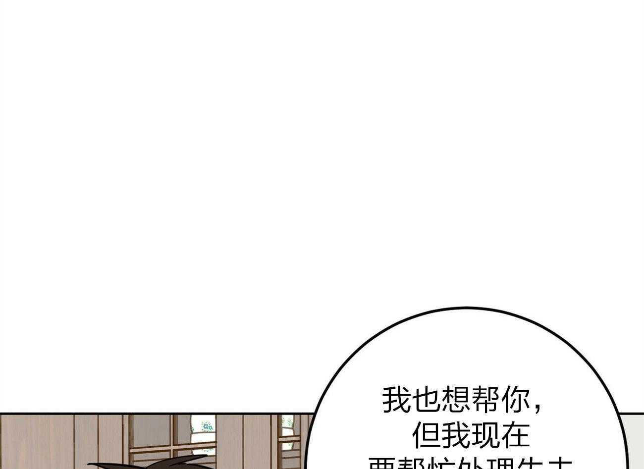 《恶魔对我图谋不轨》第8话 噩梦未醒 第53页