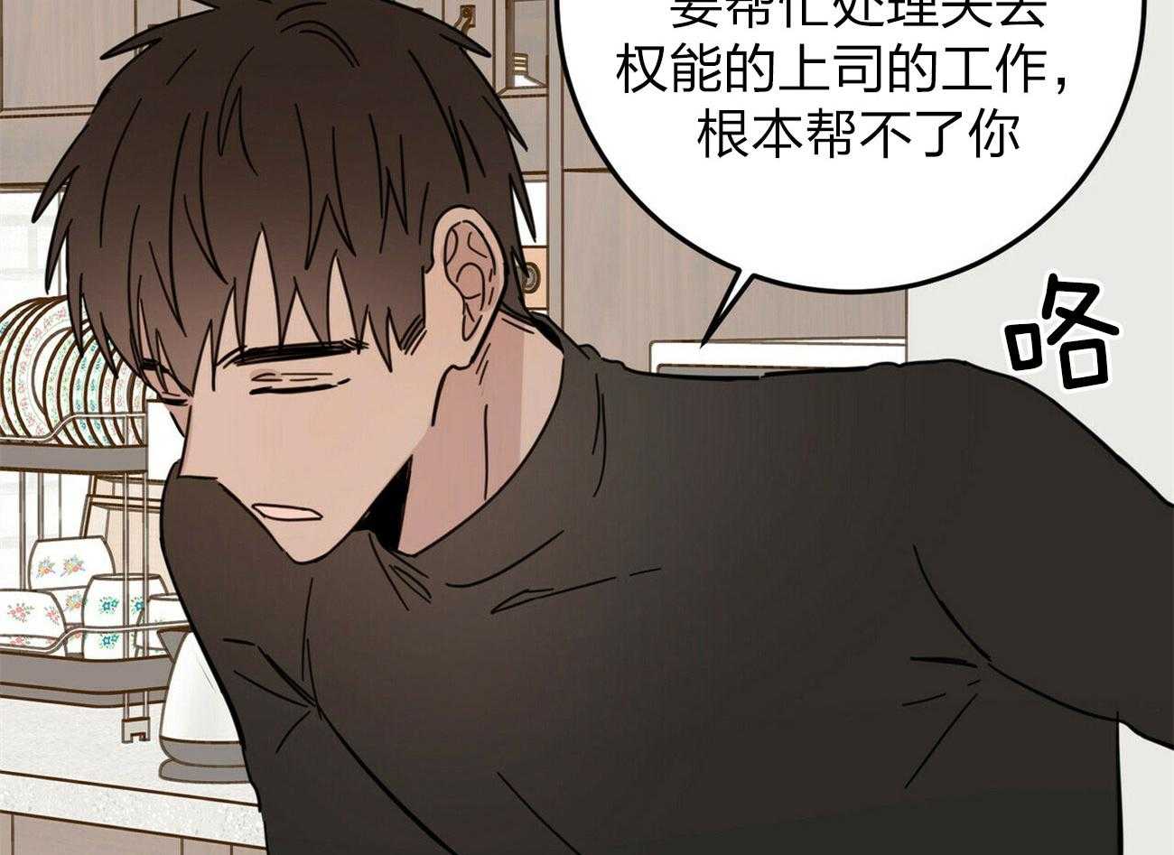 《恶魔对我图谋不轨》第8话 噩梦未醒 第54页