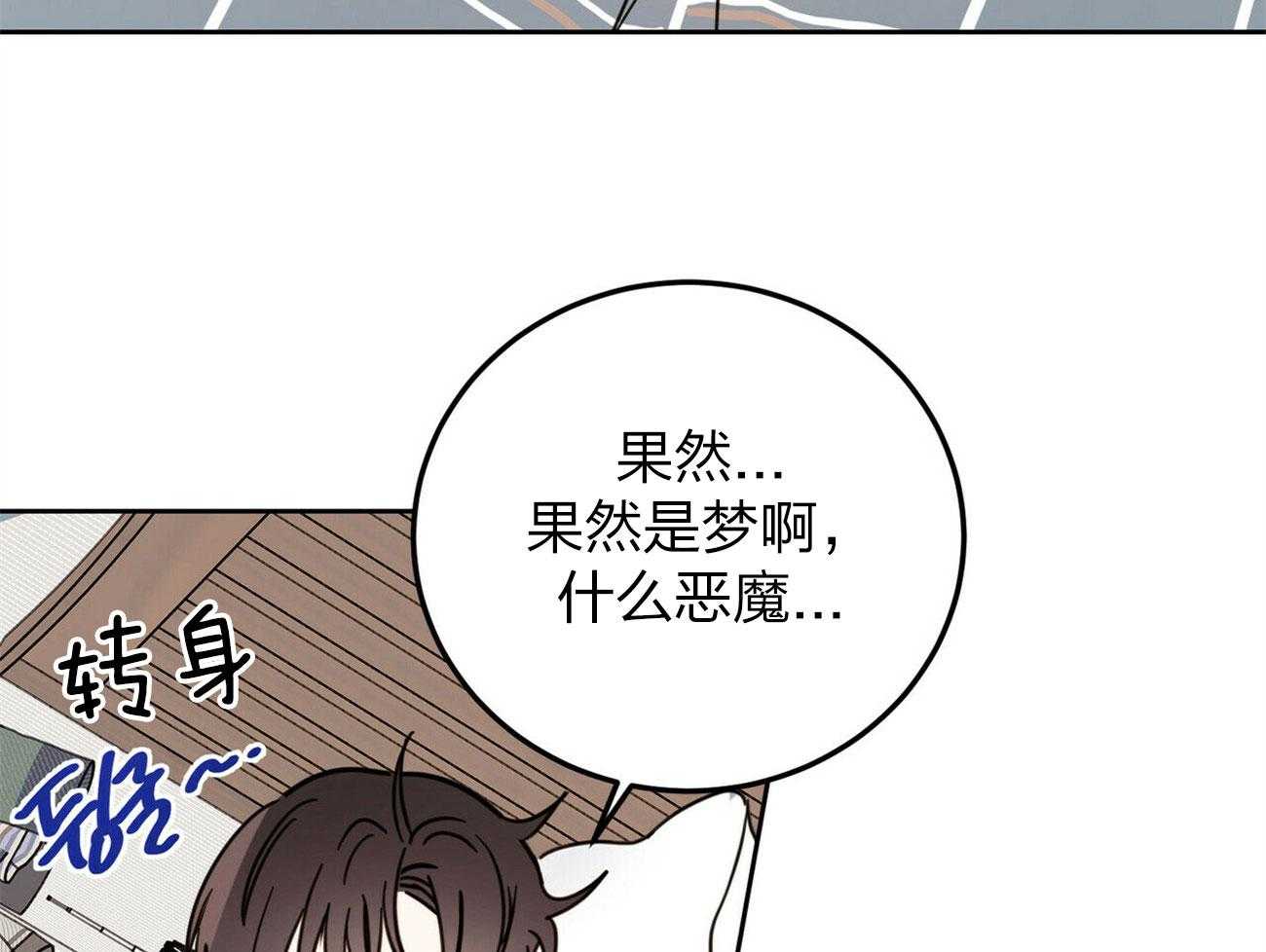《恶魔对我图谋不轨》第8话 噩梦未醒 第5页
