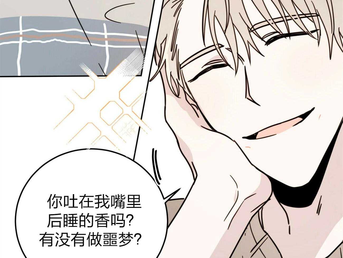 《恶魔对我图谋不轨》第8话 噩梦未醒 第7页
