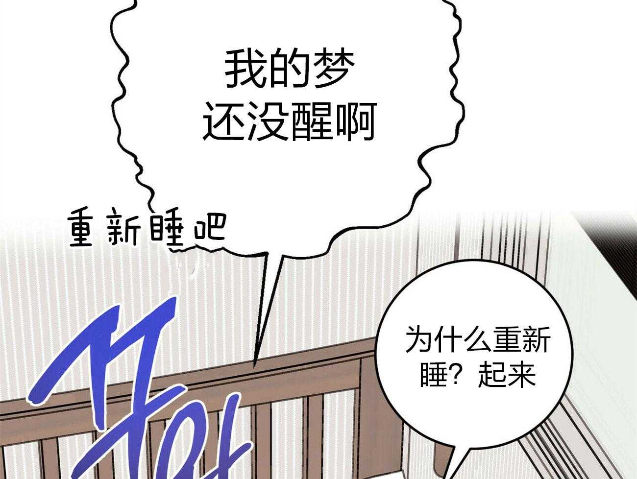 《恶魔对我图谋不轨》第8话 噩梦未醒 第9页