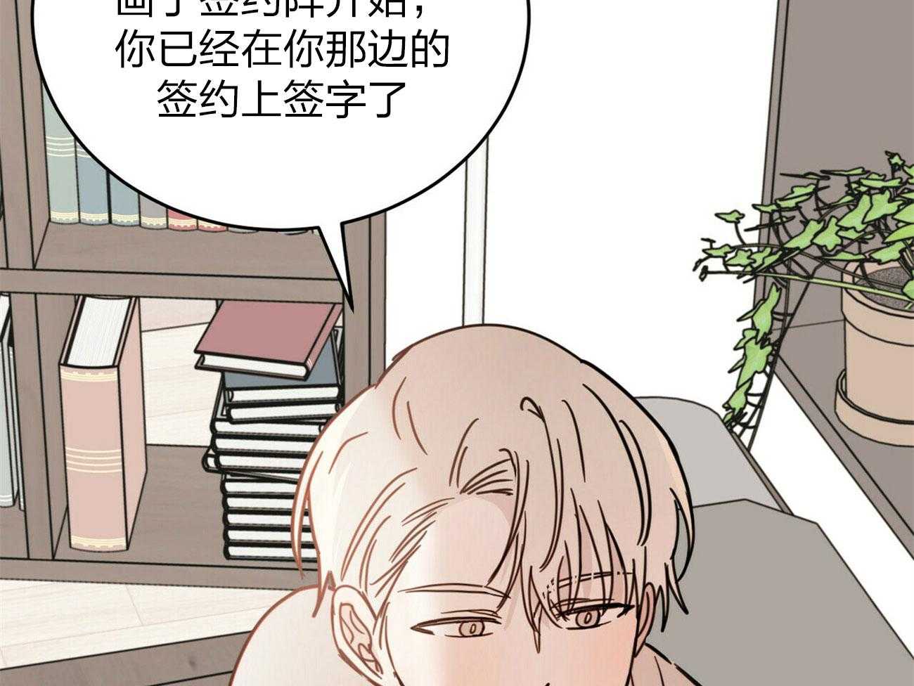 《恶魔对我图谋不轨》第7话 7_契约成功 第13页