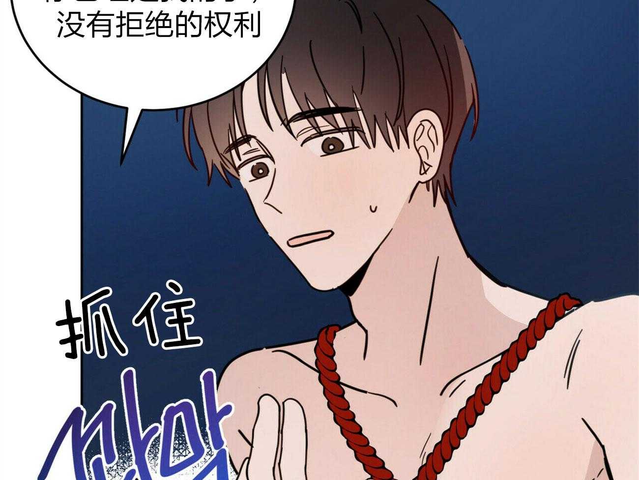 《恶魔对我图谋不轨》第7话 7_契约成功 第16页