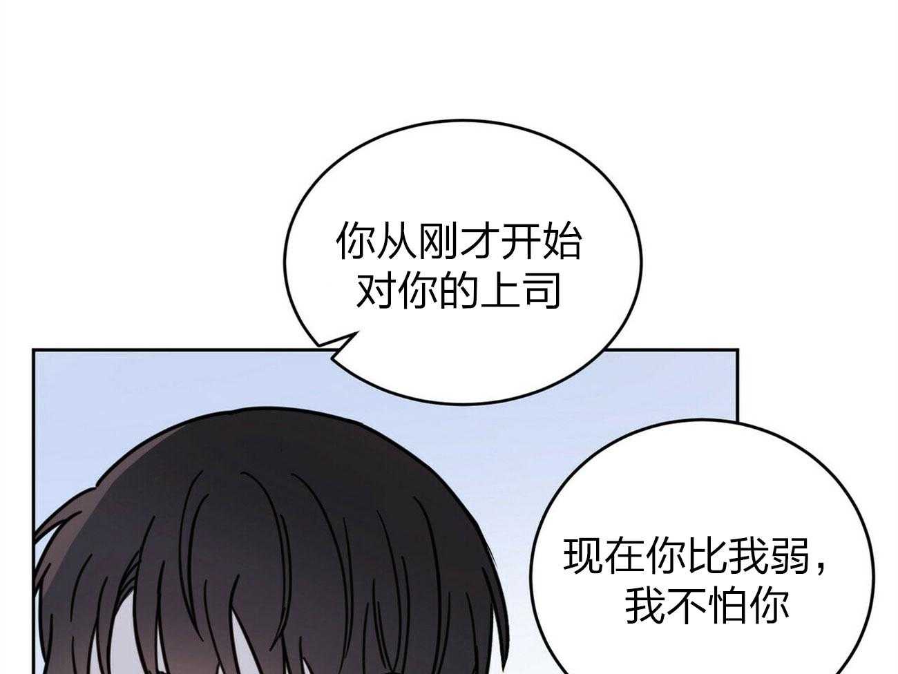《恶魔对我图谋不轨》第7话 7_契约成功 第20页