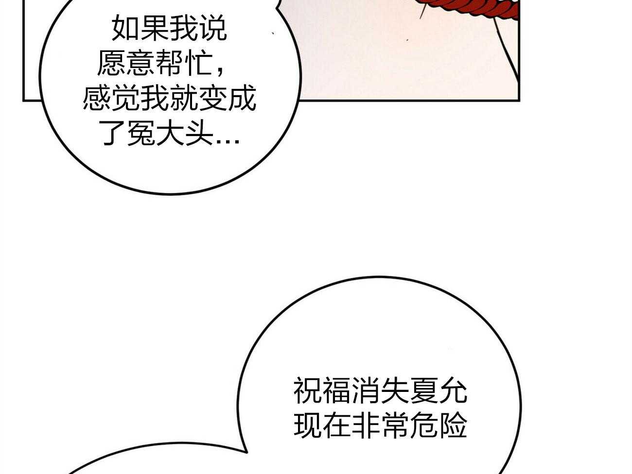 《恶魔对我图谋不轨》第7话 7_契约成功 第22页