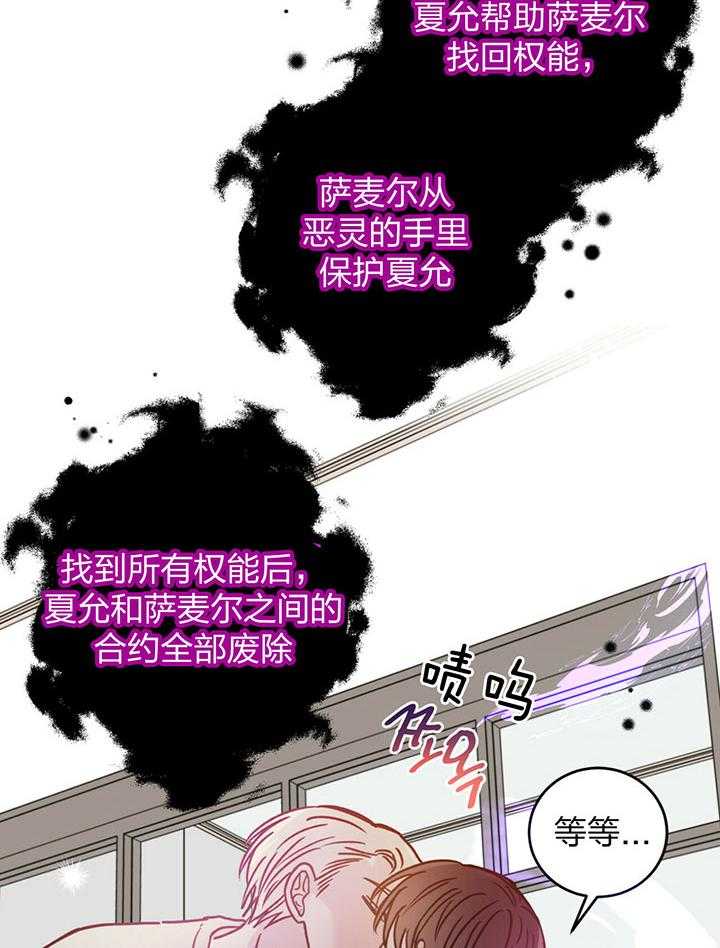 《恶魔对我图谋不轨》第7话 7_契约成功 第44页