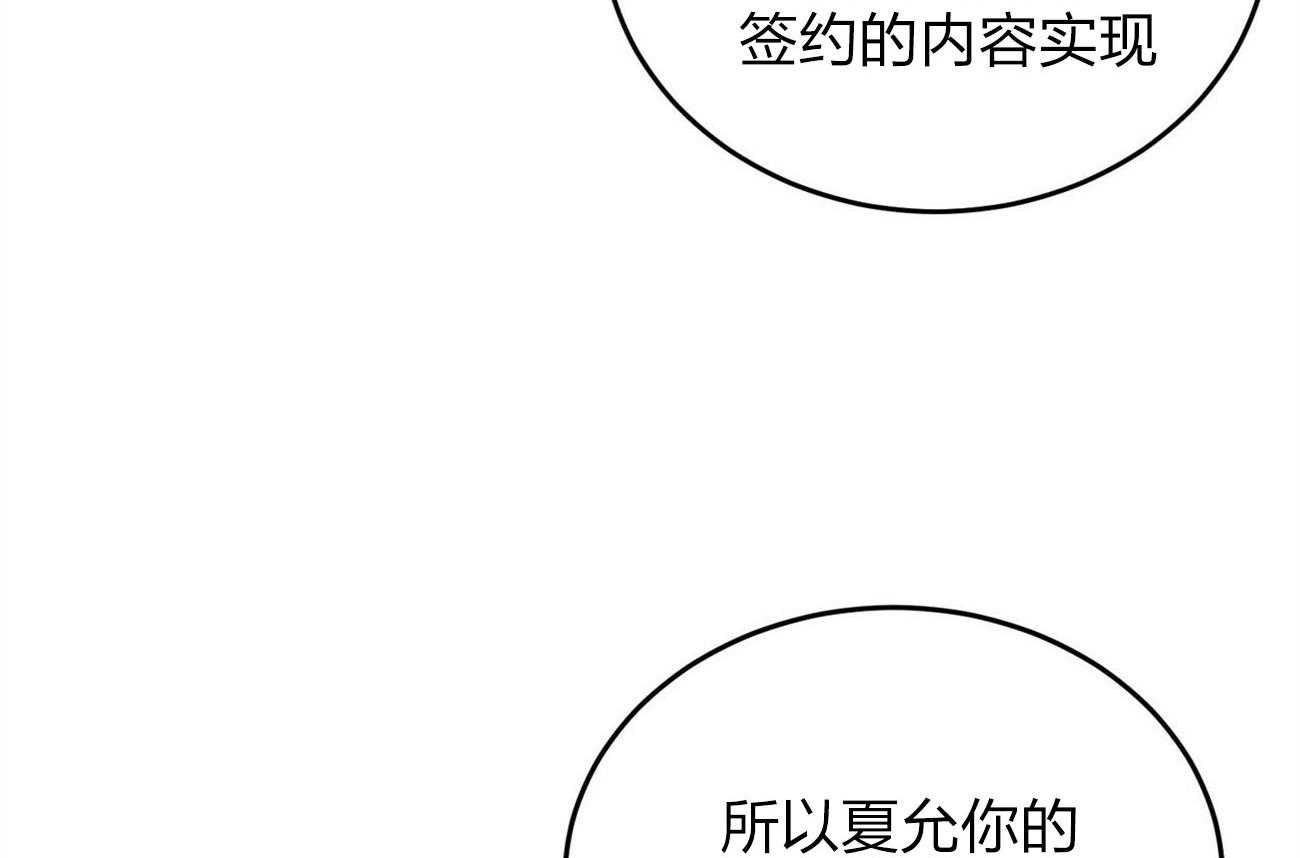 《恶魔对我图谋不轨》第7话 7_契约成功 第4页