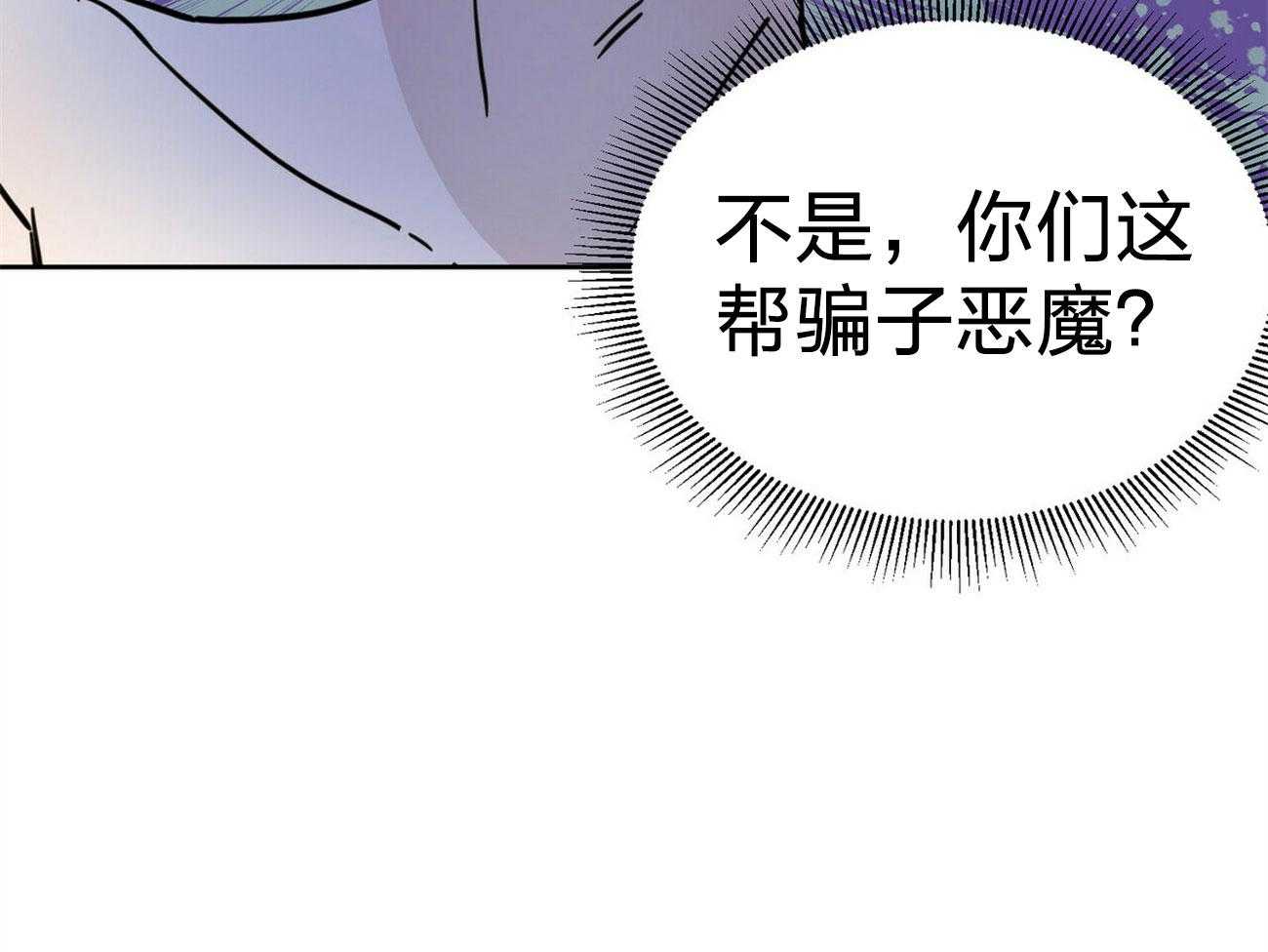 《恶魔对我图谋不轨》第7话 7_契约成功 第8页