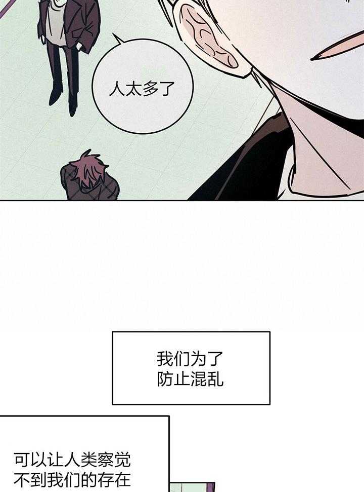 《恶魔对我图谋不轨》第11话 他不是人类 第13页
