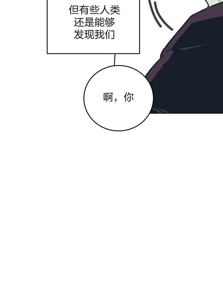 《恶魔对我图谋不轨》第11话 他不是人类 第15页