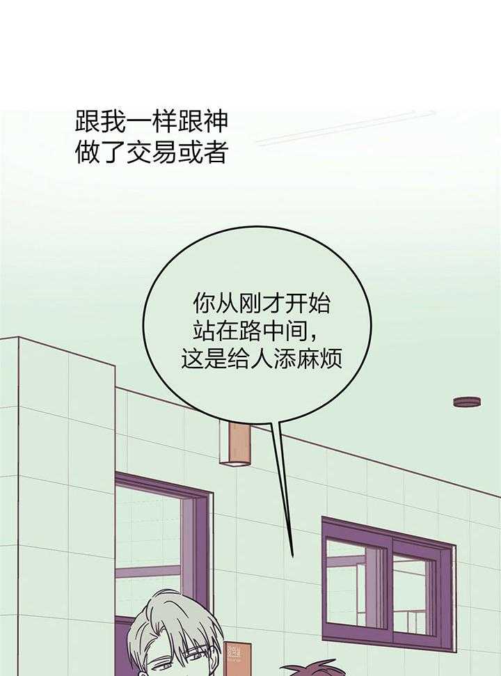 《恶魔对我图谋不轨》第11话 他不是人类 第16页