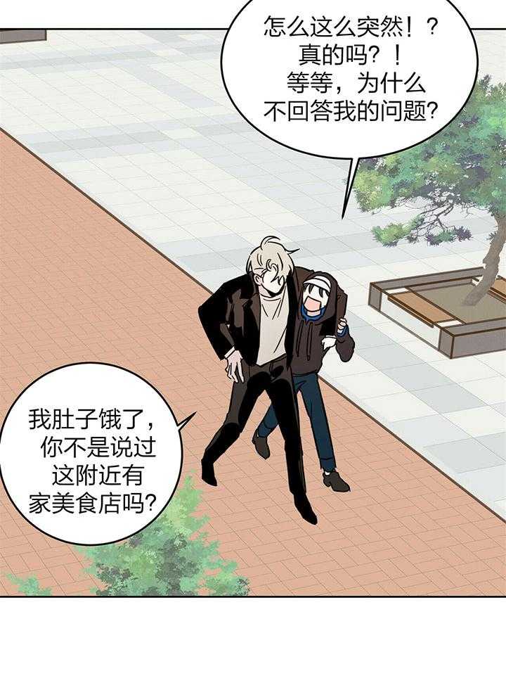 《恶魔对我图谋不轨》第11话 他不是人类 第20页