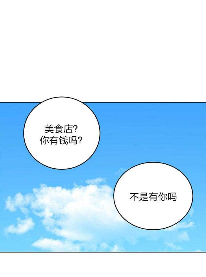 《恶魔对我图谋不轨》第11话 他不是人类 第21页