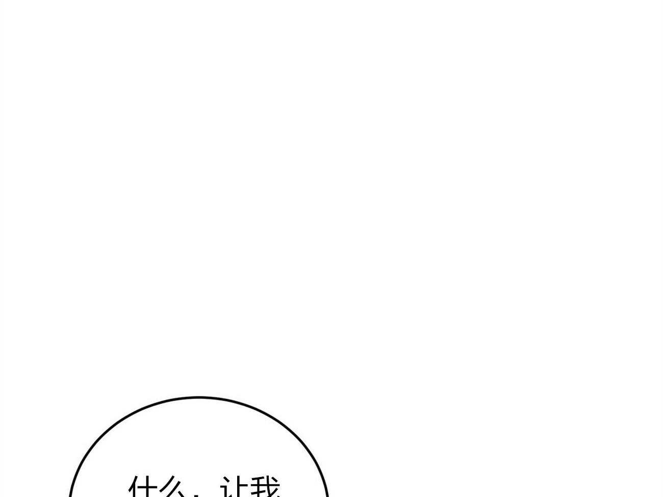 《恶魔对我图谋不轨》第11话 他不是人类 第27页