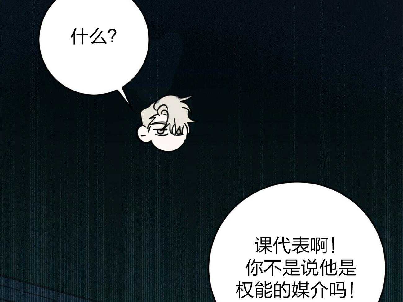 《恶魔对我图谋不轨》第11话 他不是人类 第33页