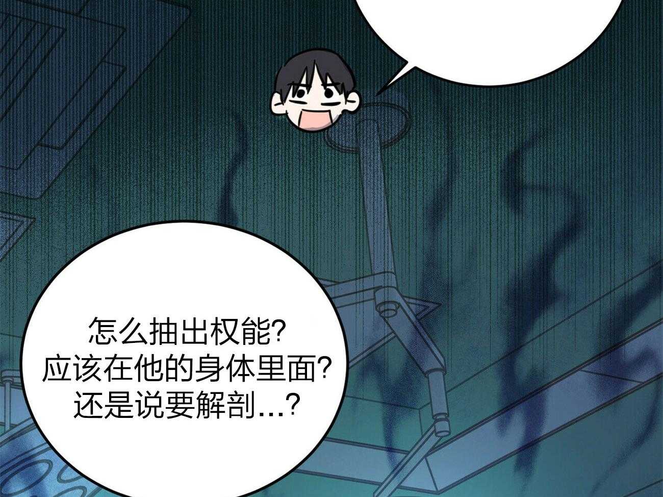 《恶魔对我图谋不轨》第11话 他不是人类 第34页