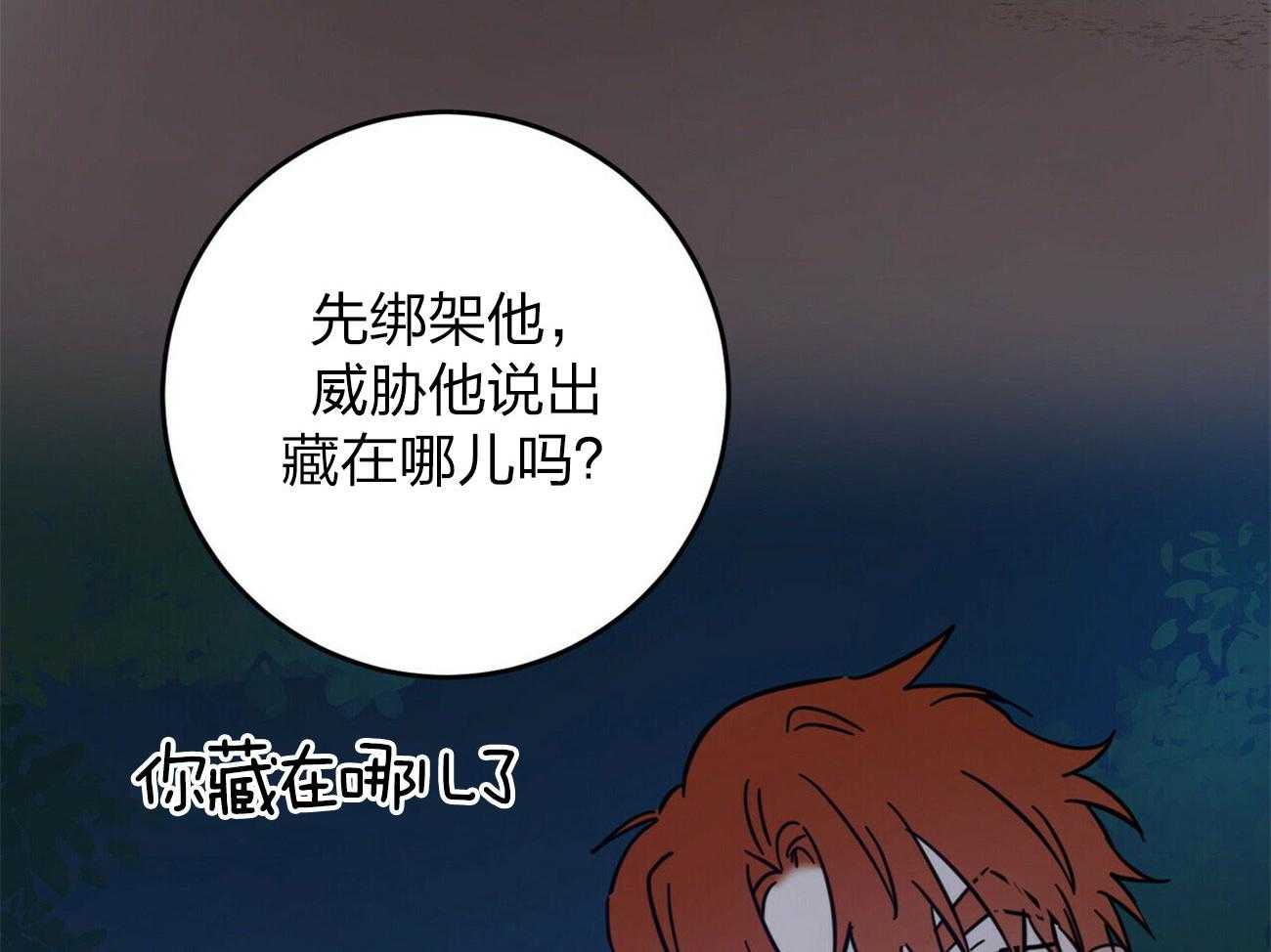 《恶魔对我图谋不轨》第11话 他不是人类 第39页