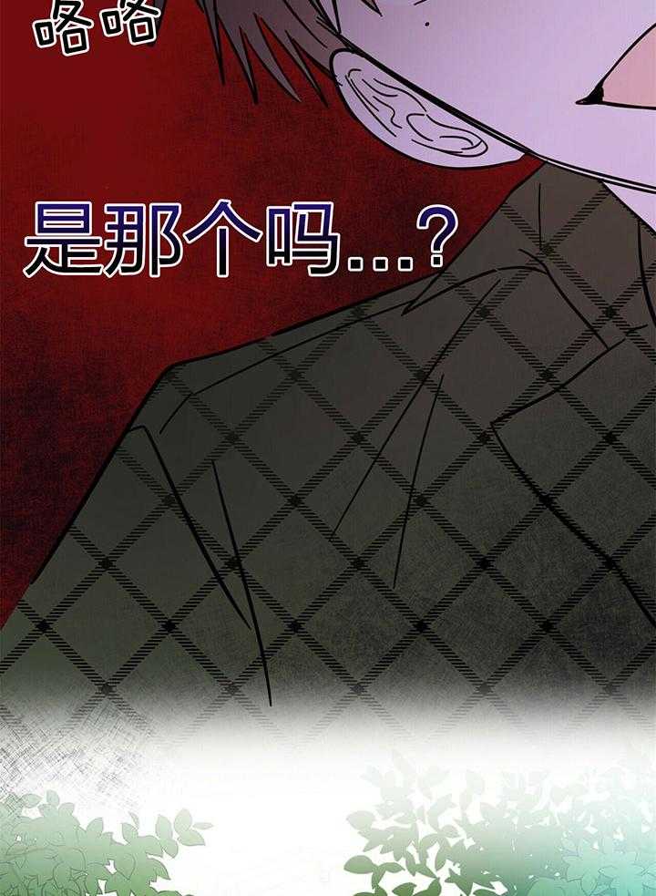 《恶魔对我图谋不轨》第11话 他不是人类 第3页