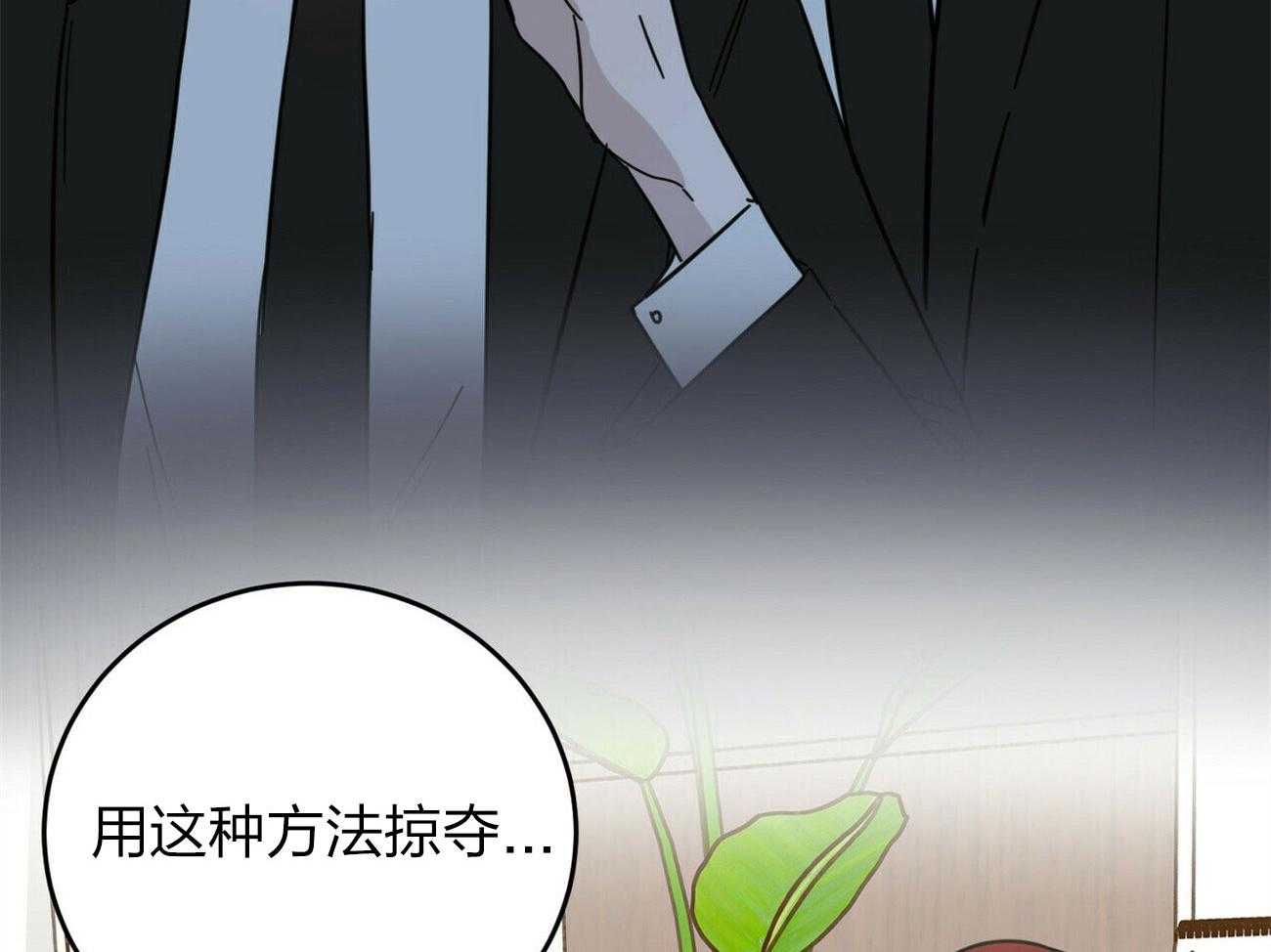 《恶魔对我图谋不轨》第11话 他不是人类 第45页