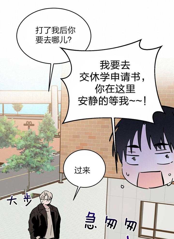 《恶魔对我图谋不轨》第10话 立马惹事 第13页