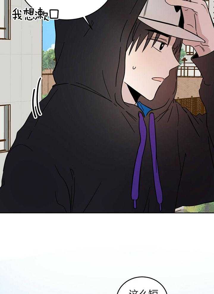 《恶魔对我图谋不轨》第10话 立马惹事 第15页