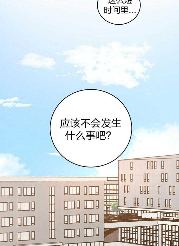 《恶魔对我图谋不轨》第10话 立马惹事 第16页