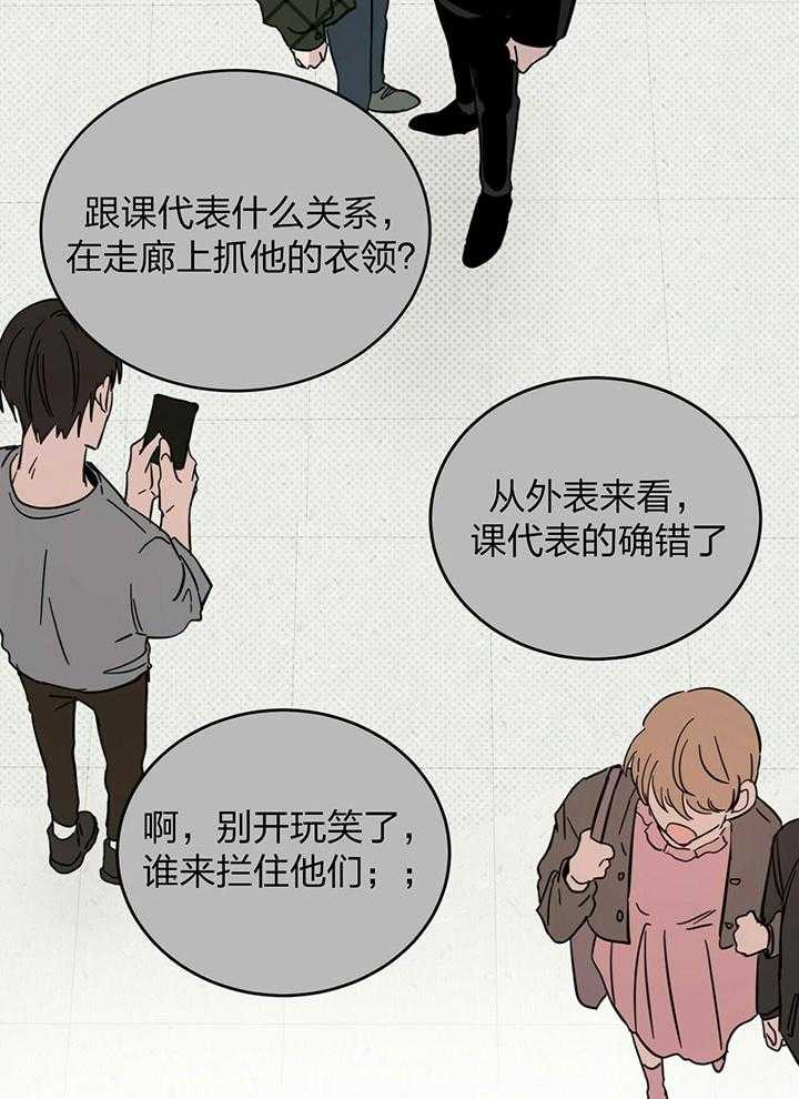 《恶魔对我图谋不轨》第10话 立马惹事 第20页