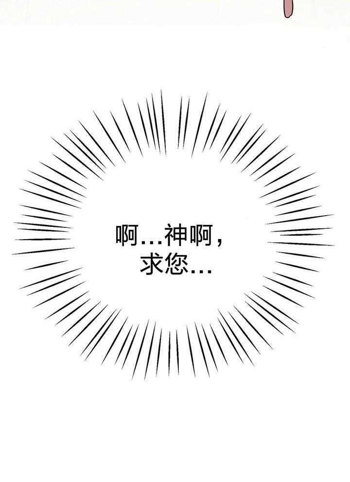 《恶魔对我图谋不轨》第10话 立马惹事 第21页