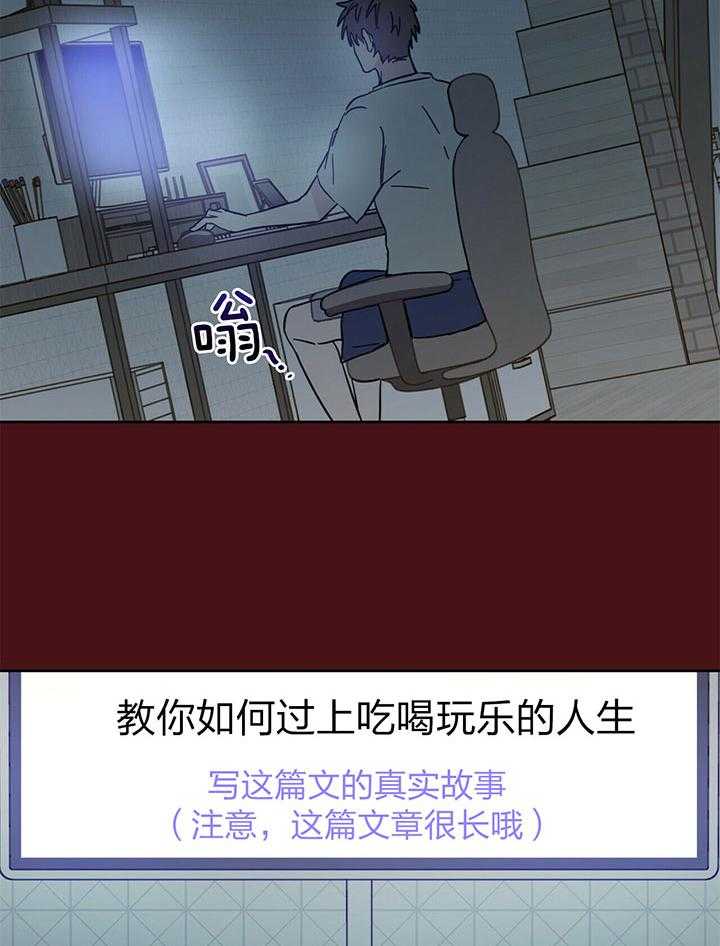 《恶魔对我图谋不轨》第10话 立马惹事 第23页
