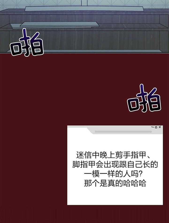 《恶魔对我图谋不轨》第10话 立马惹事 第24页