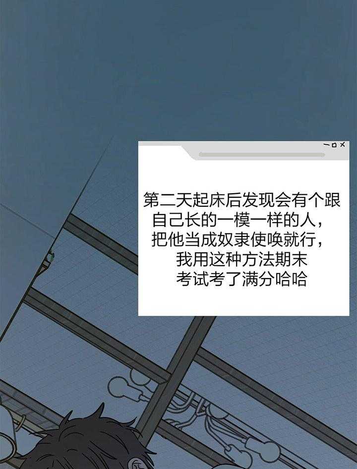 《恶魔对我图谋不轨》第10话 立马惹事 第27页
