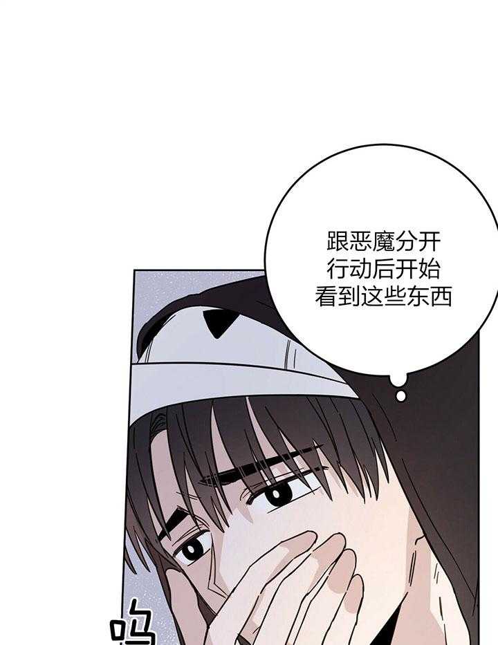 《恶魔对我图谋不轨》第10话 立马惹事 第40页