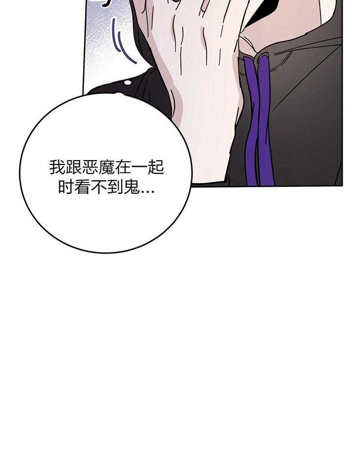 《恶魔对我图谋不轨》第10话 立马惹事 第41页