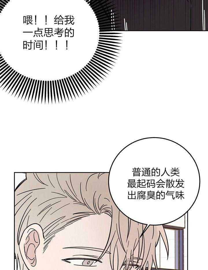 《恶魔对我图谋不轨》第10话 立马惹事 第45页