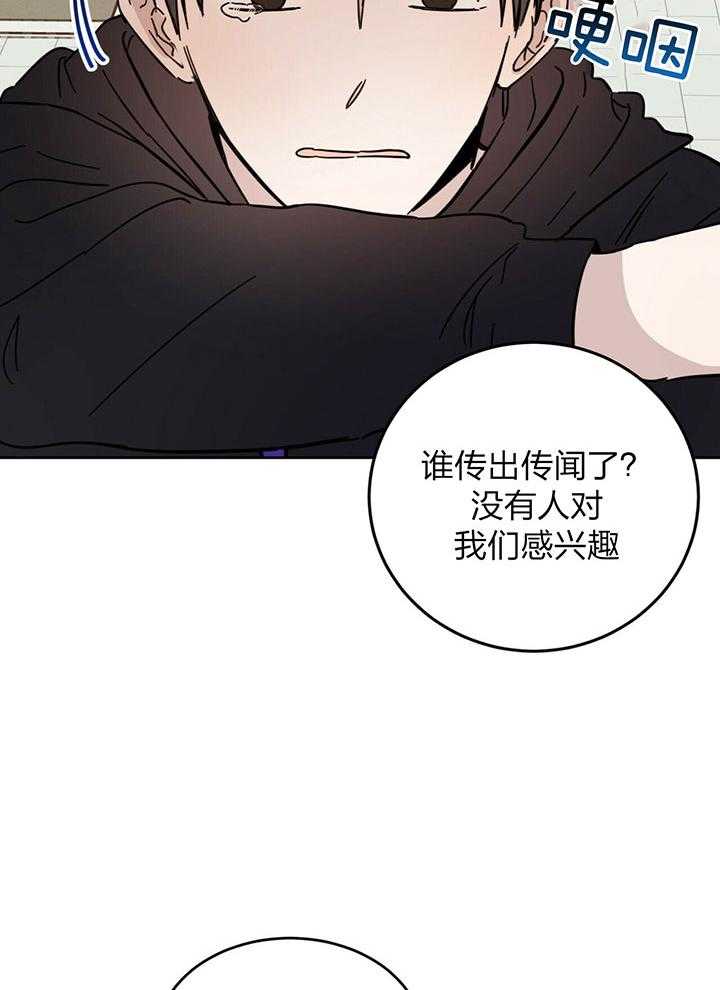 《恶魔对我图谋不轨》第10话 立马惹事 第6页
