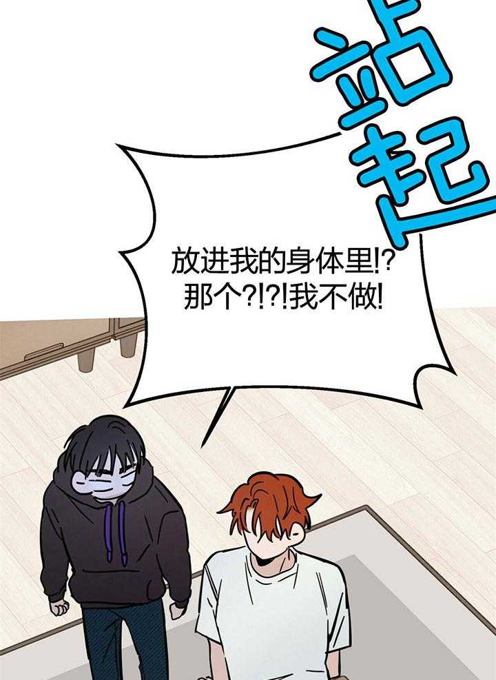 《恶魔对我图谋不轨》第12话 求求人来帮我 第11页