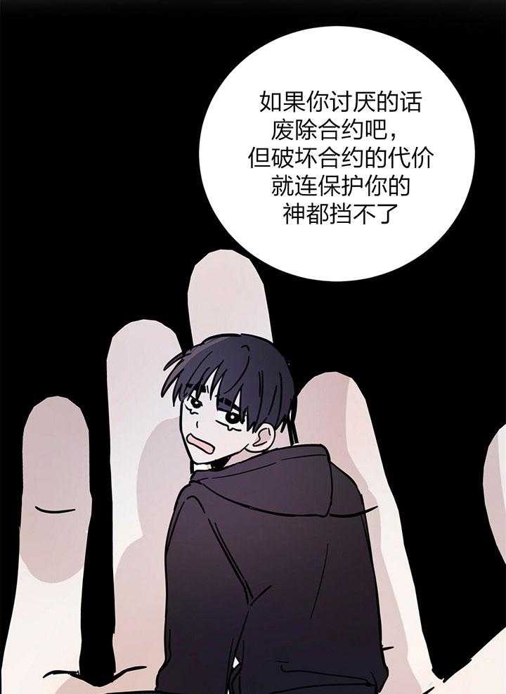 《恶魔对我图谋不轨》第12话 求求人来帮我 第13页