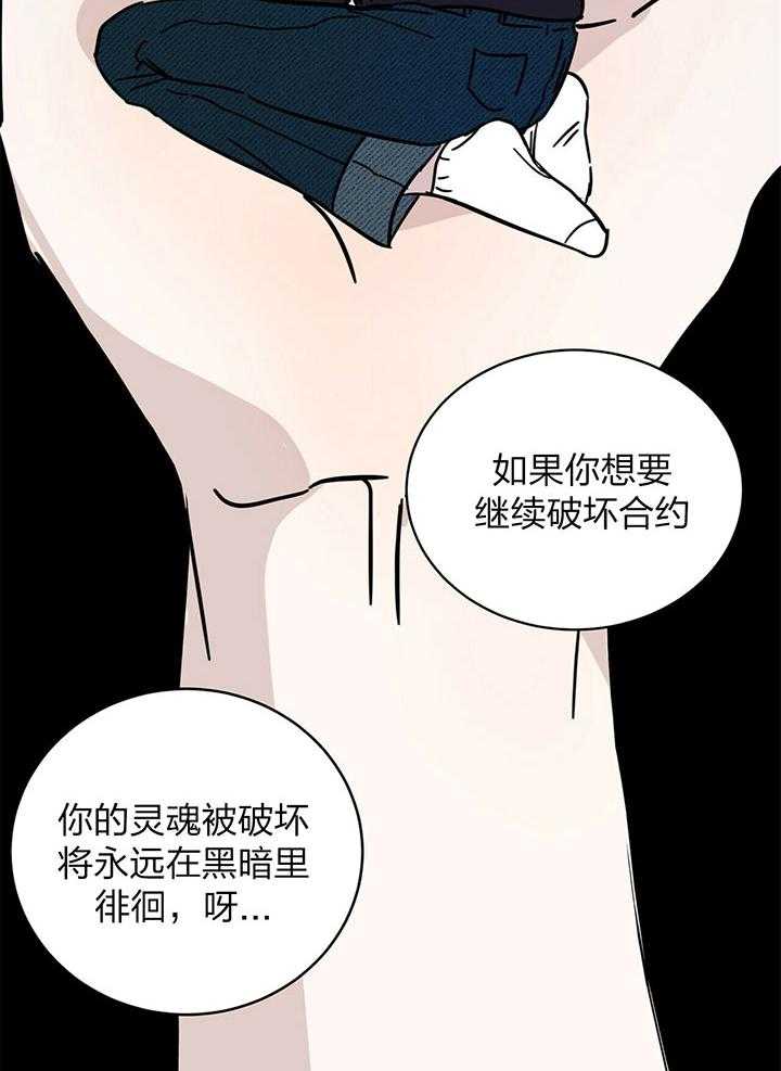 《恶魔对我图谋不轨》第12话 求求人来帮我 第14页