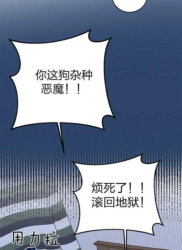 《恶魔对我图谋不轨》第12话 求求人来帮我 第17页