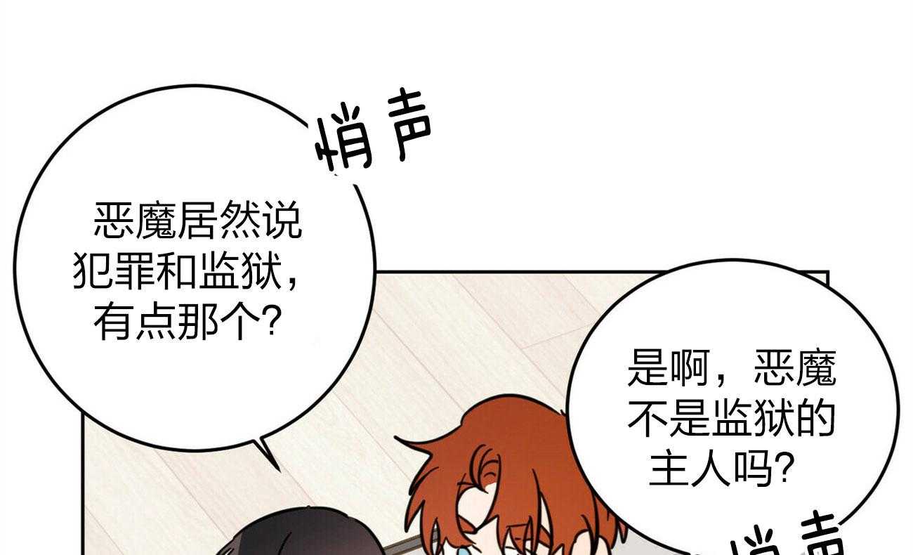 《恶魔对我图谋不轨》第12话 求求人来帮我 第1页