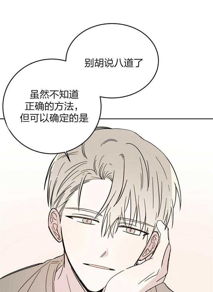 《恶魔对我图谋不轨》第12话 求求人来帮我 第5页