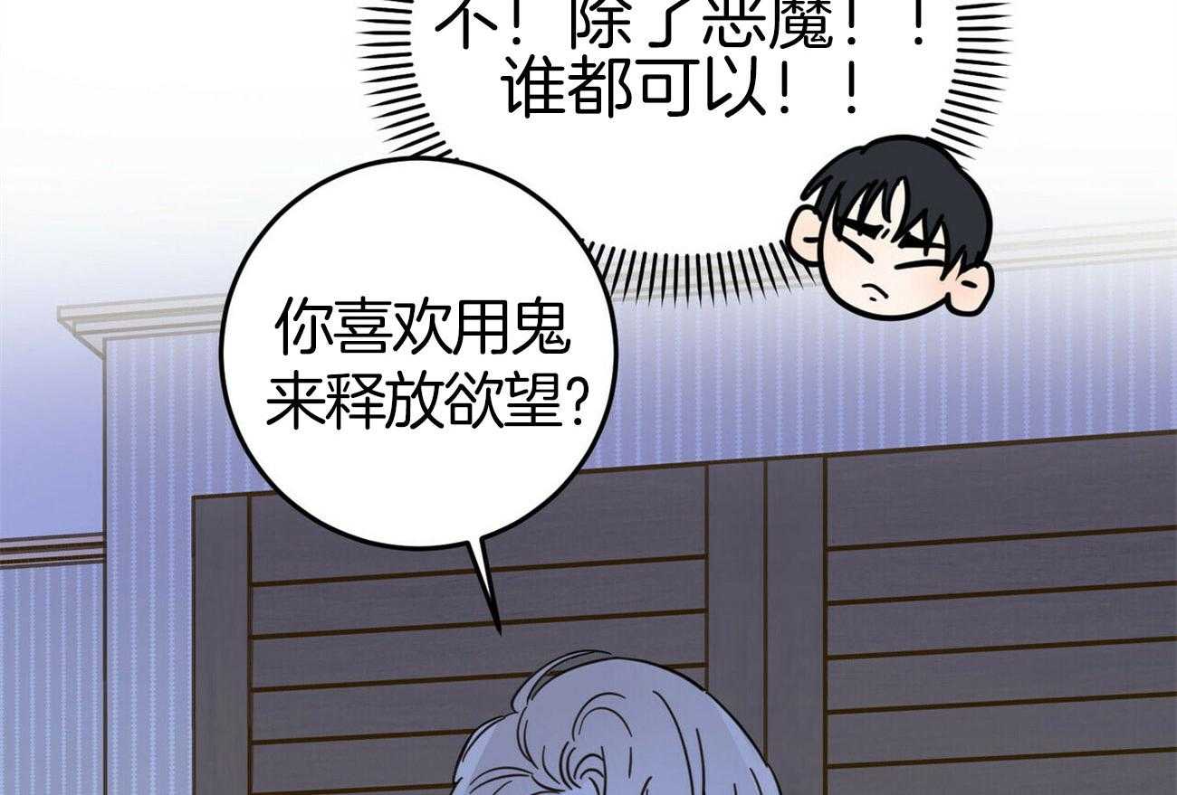 《恶魔对我图谋不轨》第12话 求求人来帮我 第62页