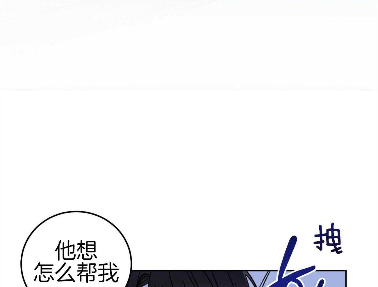 《恶魔对我图谋不轨》第13话 让他吸收精气 第11页