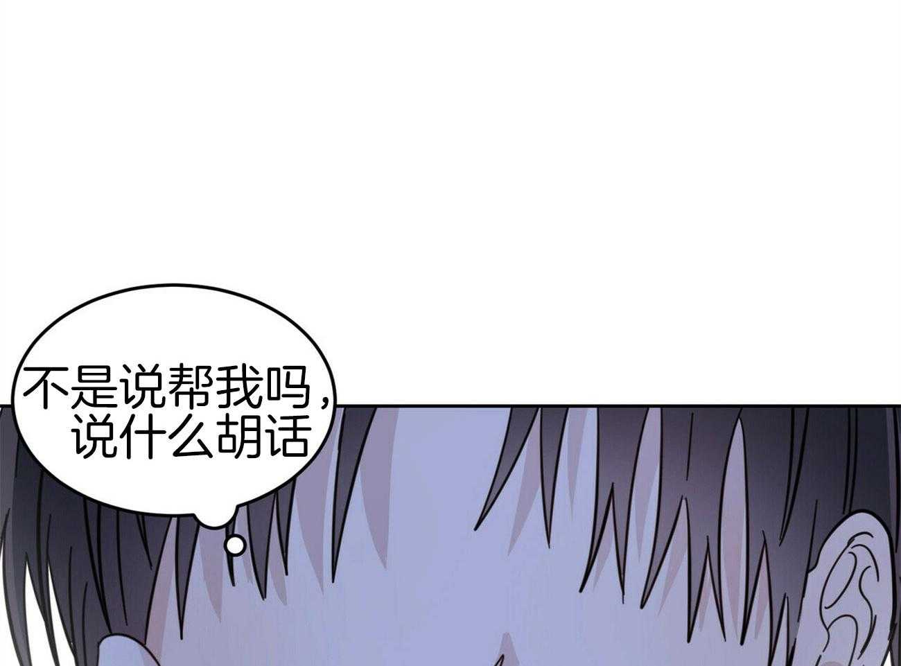《恶魔对我图谋不轨》第13话 让他吸收精气 第22页