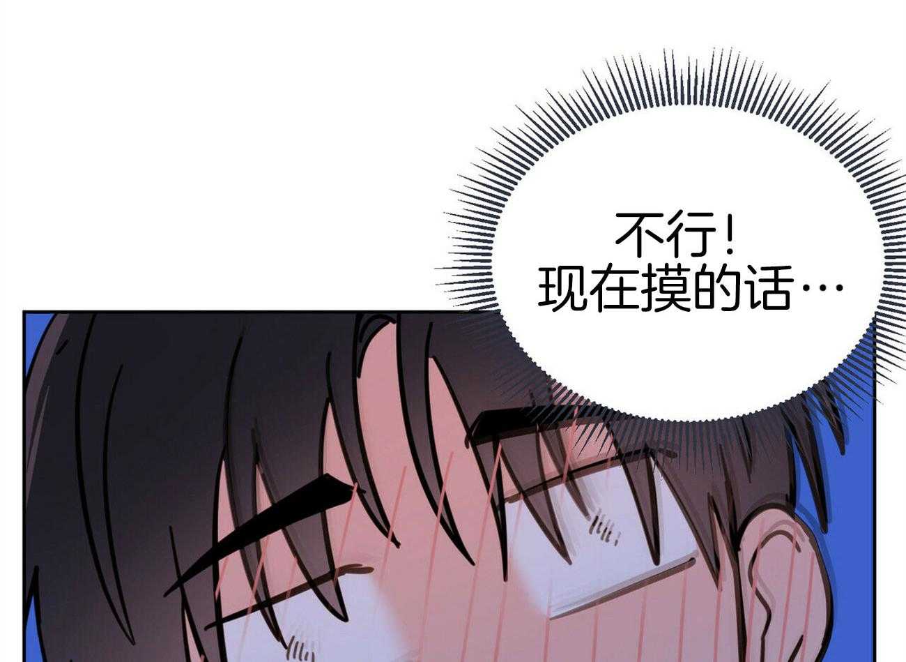 《恶魔对我图谋不轨》第13话 让他吸收精气 第39页