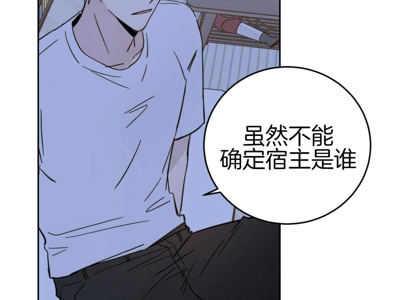 《恶魔对我图谋不轨》第13话 让他吸收精气 第57页