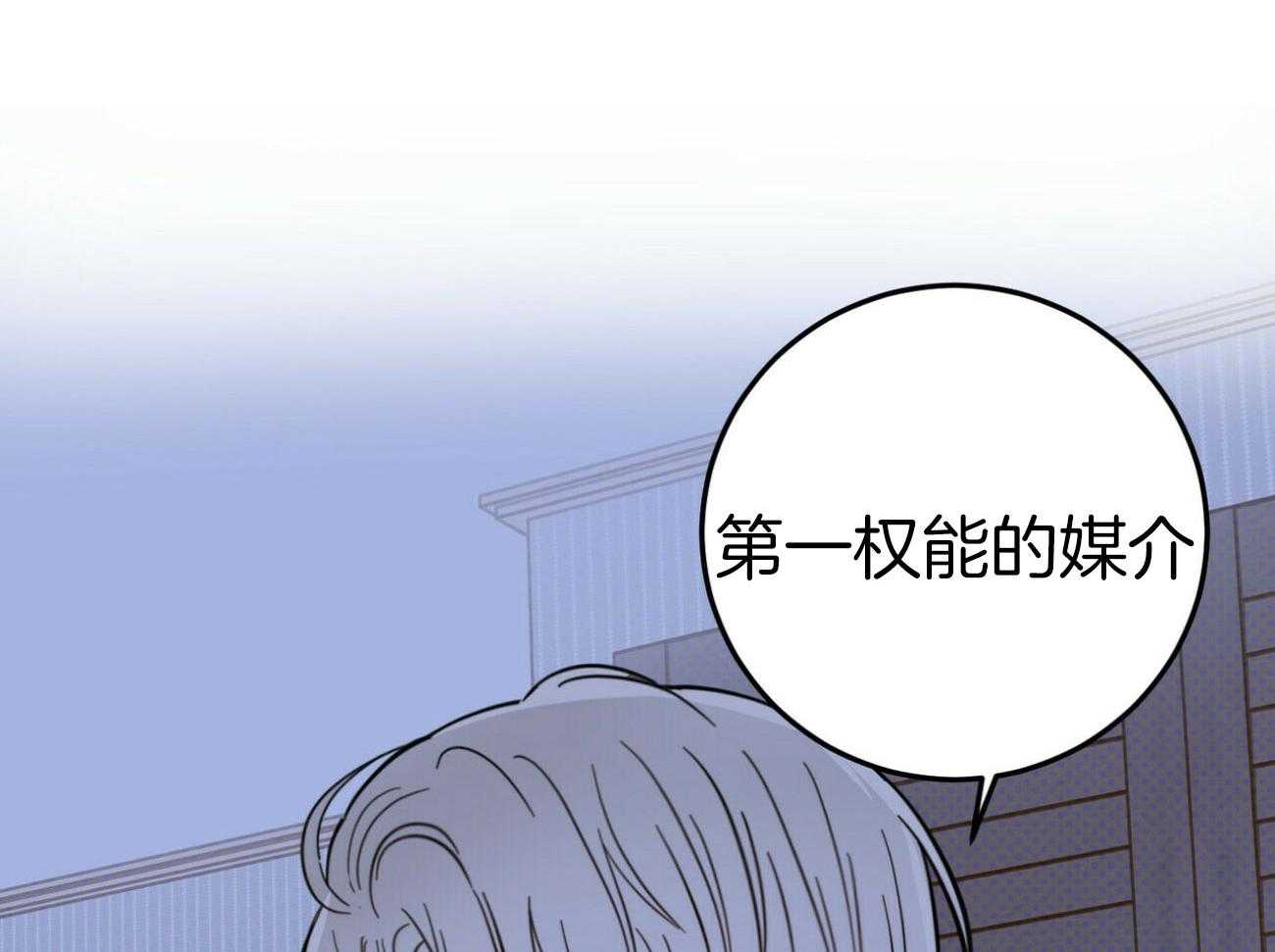 《恶魔对我图谋不轨》第13话 让他吸收精气 第61页