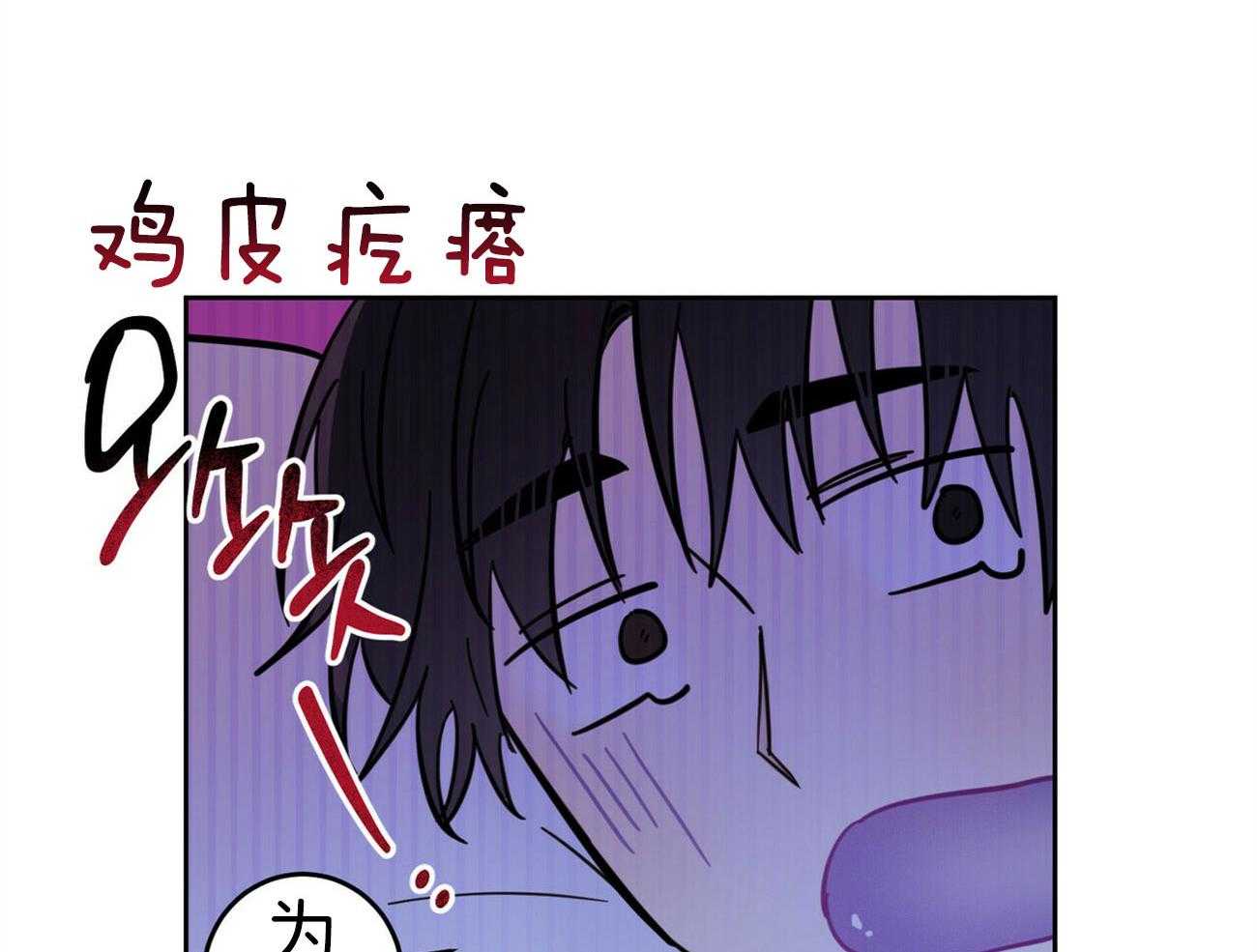 《恶魔对我图谋不轨》第13话 让他吸收精气 第6页