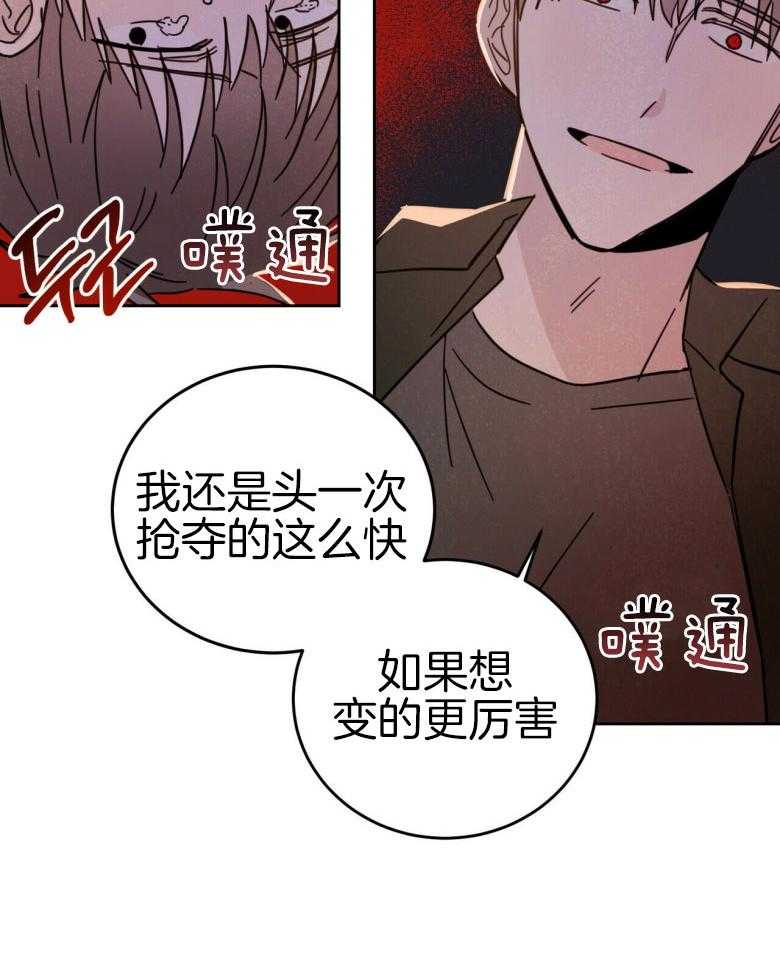 《恶魔对我图谋不轨》第14话 又气又羞 第19页